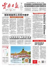 云南日報